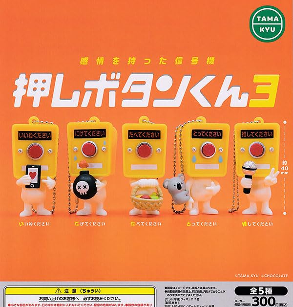Amazon.co.jp: TAMA-KYU 押しボタンくん3 全5種セット : おもちゃ